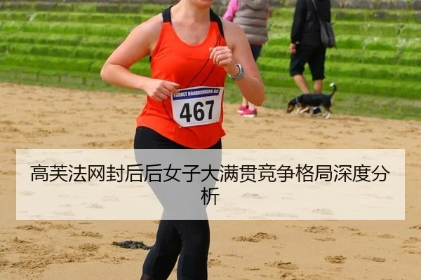 gao-fu-fa-wang-feng-hou-hou-nv-zi-da-man-guan-jing-zheng-ge-ju-shen-du-fen-xi-2-142.jpg